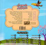 بخون و بچین جلد پانزدهم ننه سرما و عمو نوروز